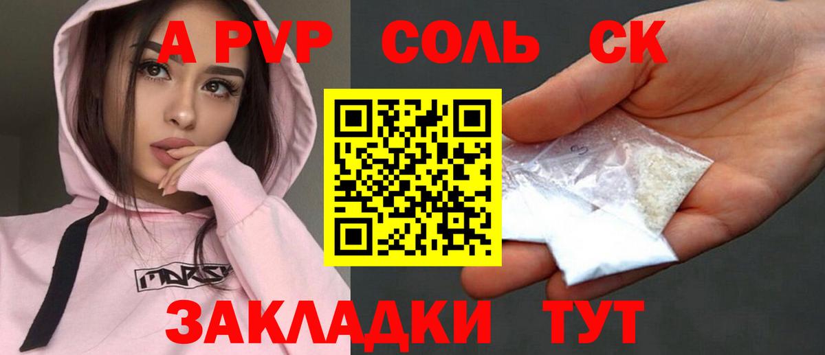 A-PVP Соль  A PVP  Alpha-PVP мука  Вязьма  Alfa_PVP СК КРИС  Вход с VPN 