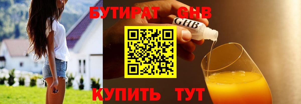 Бутират  Вход с VPN  Вязьма  Бутират BDO 33% 