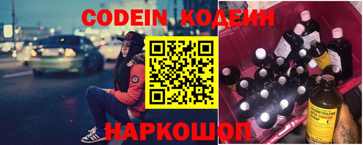 Codein Purple Drank  Кодеин напиток Lean (лин)  Вход с VPN  Вязьма 