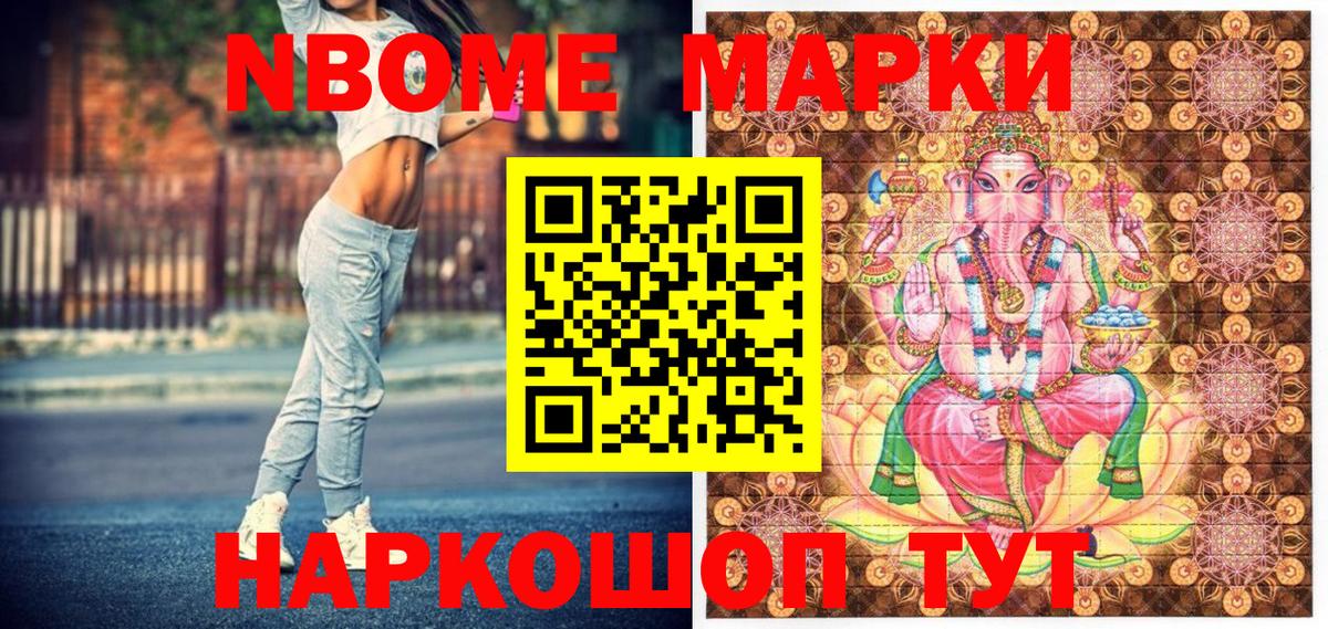 Марки 25I-NBOMe 1,8мг Вязьма